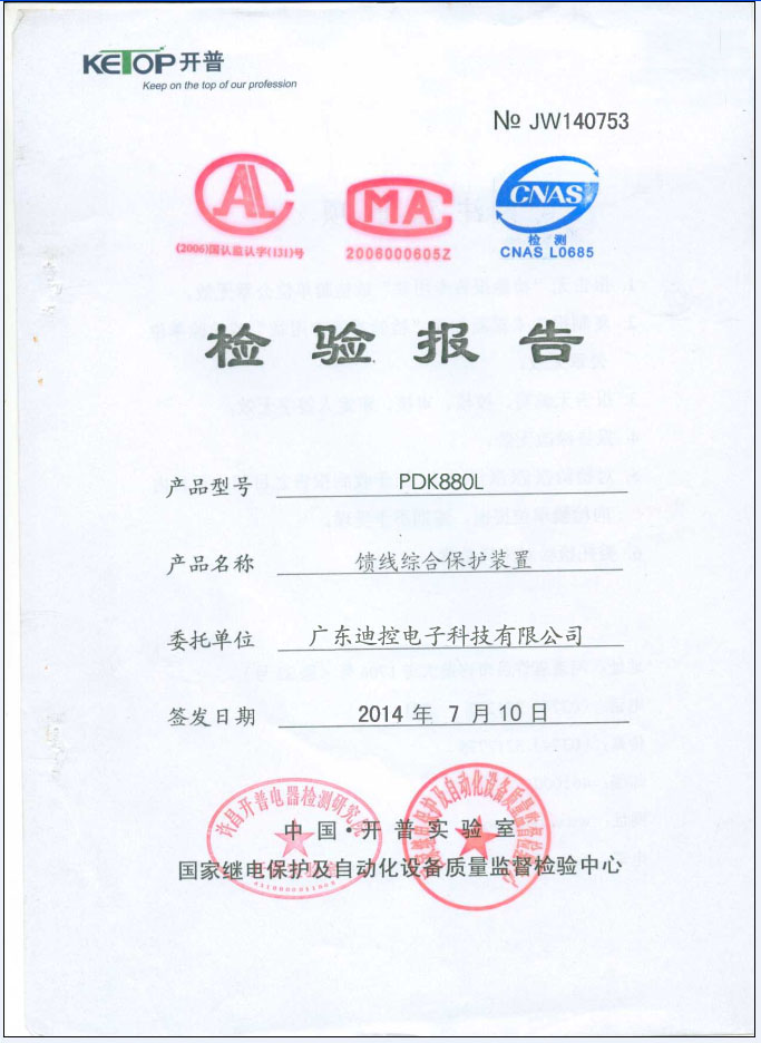 饋線綜合保護裝置