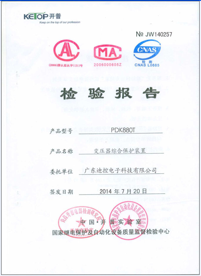 變壓器(qì)保護裝置