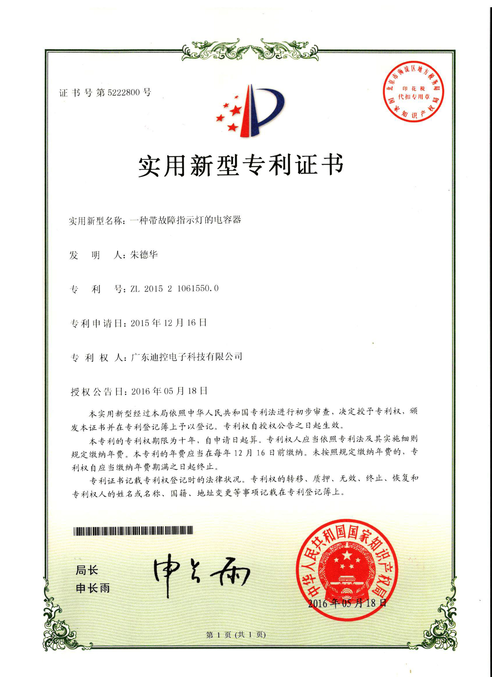 電(diàn)容器(qì)專利（一(yī)）