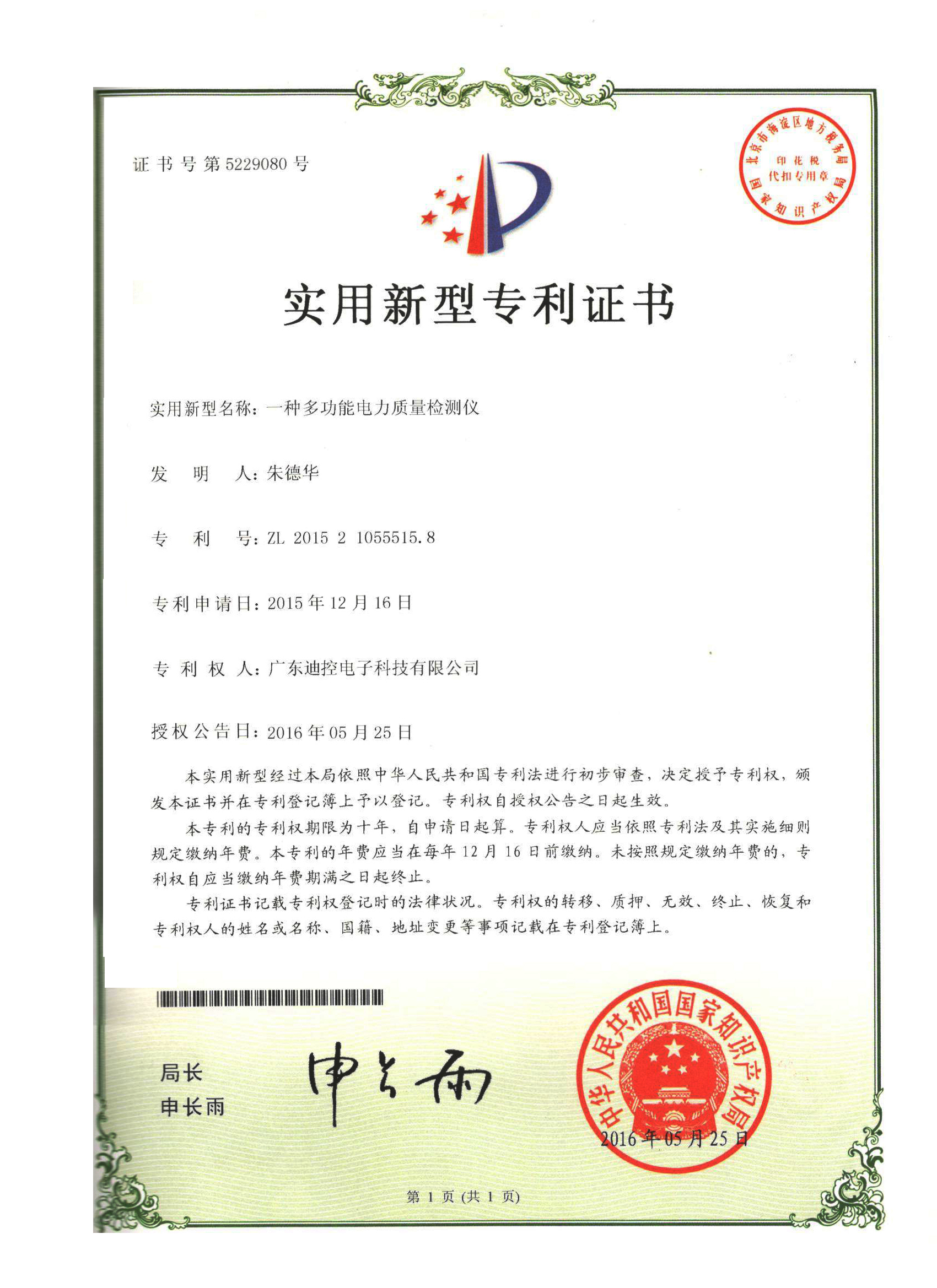 多(duō)功能(néng)儀表專利