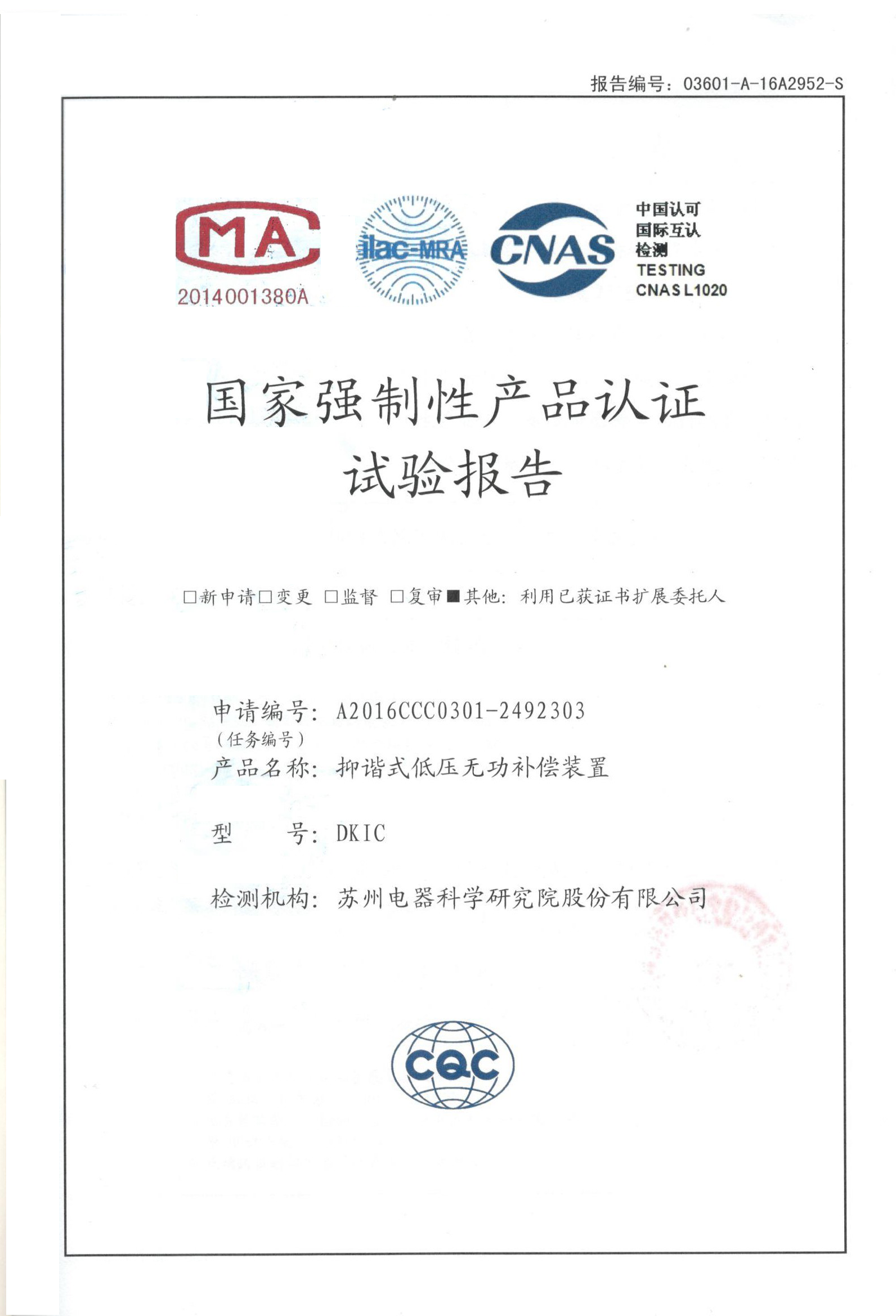 智能(néng)電(diàn)容3C證