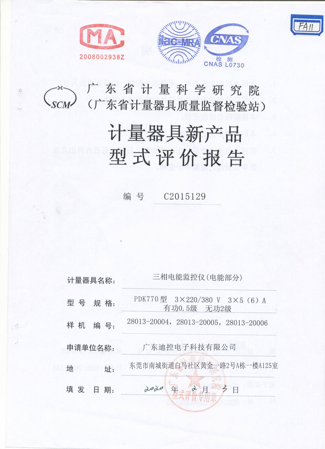 三相(xiàng)質電(diàn)監測儀系列