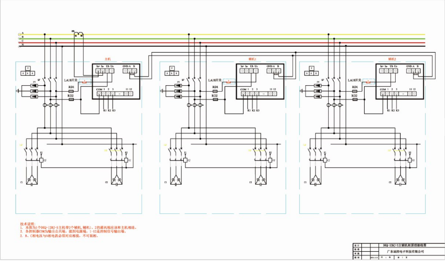 DKQ-12J-S主輔機(jī)櫃接接觸器(qì)原理(lǐ)接線圖.png